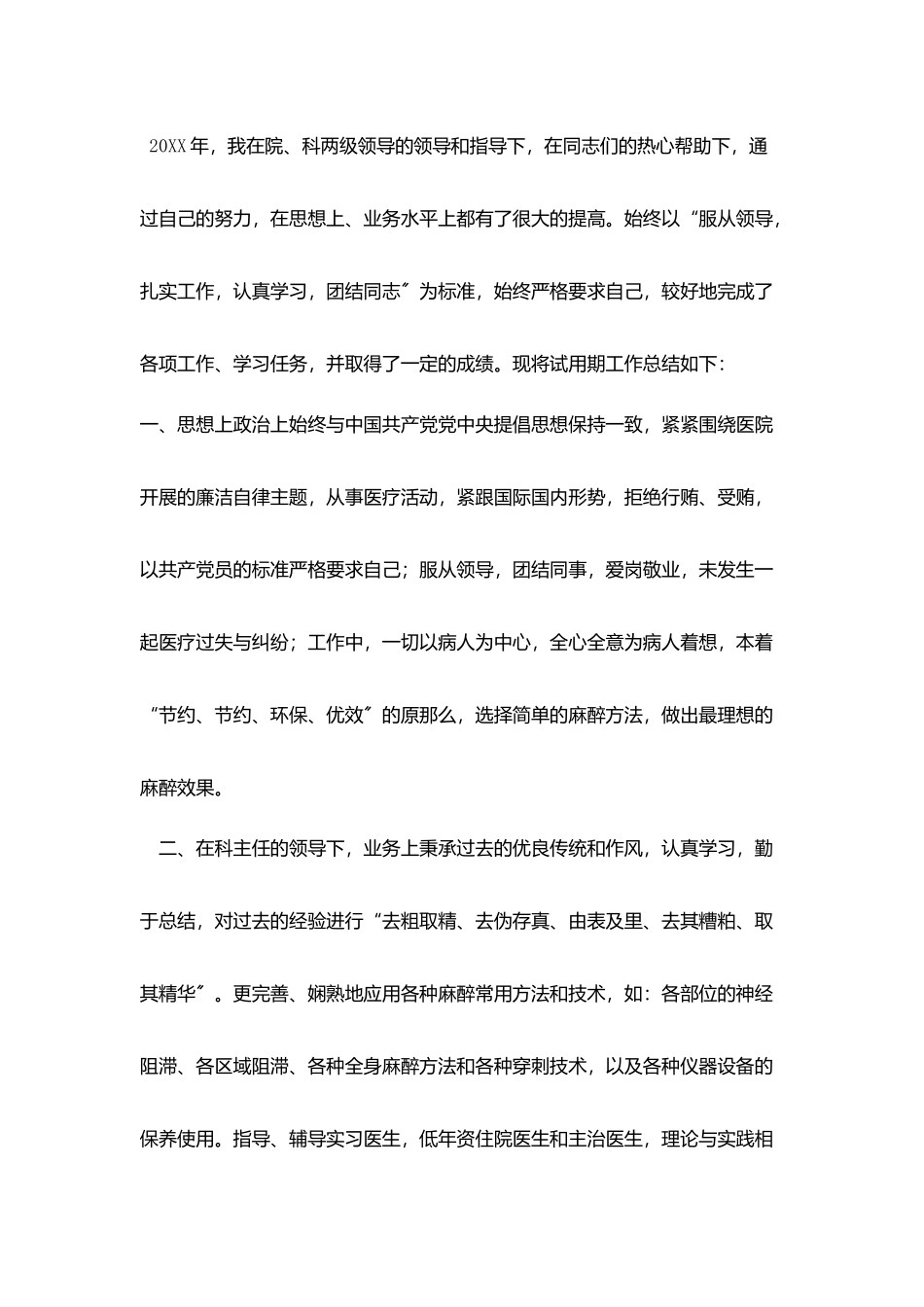 医生个人自我鉴定5篇_第3页