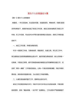 医生个人自我鉴定5篇