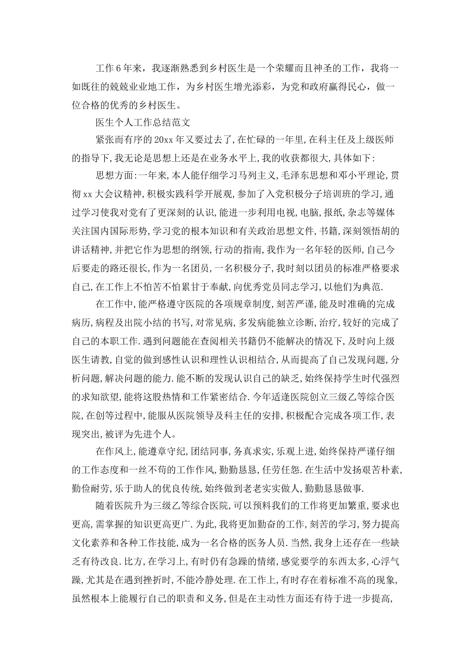 医生个人的工作总结范文_第2页
