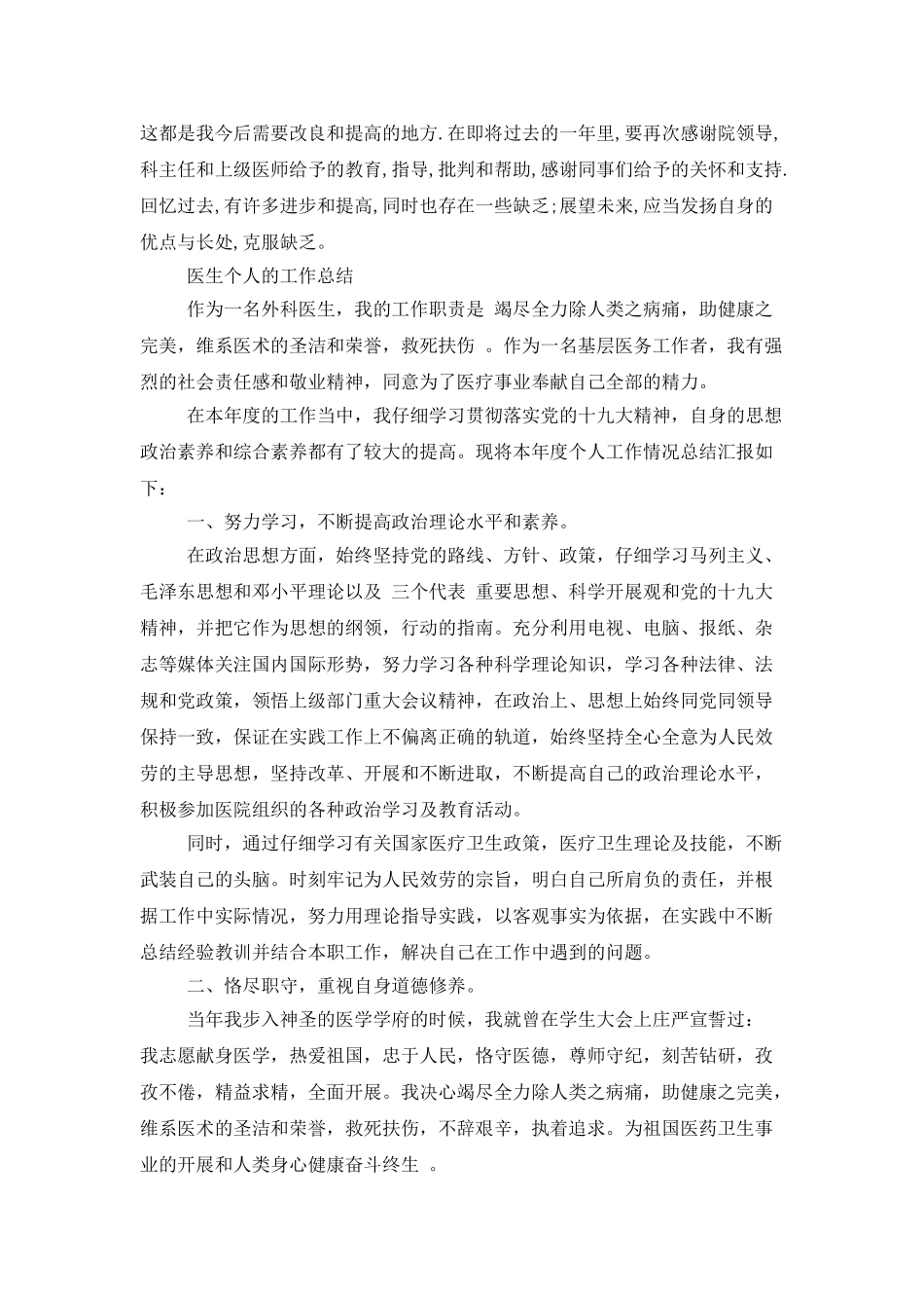 医生个人的工作总结范文_第3页