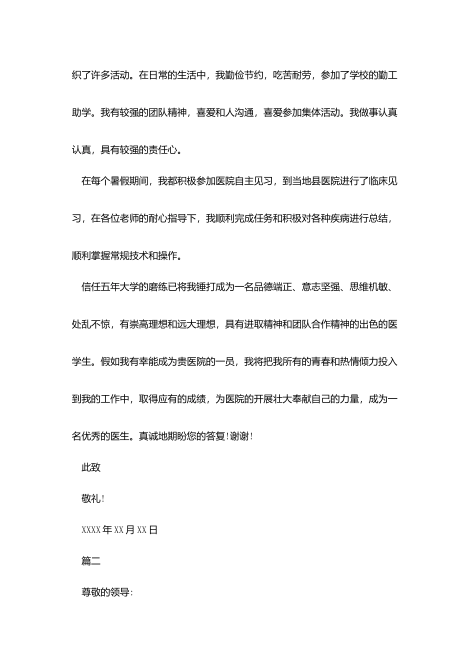 医生个人自荐信_第2页