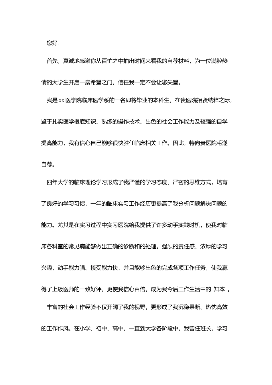 医生个人自荐信_第3页