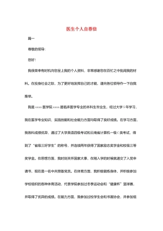 医生个人自荐信