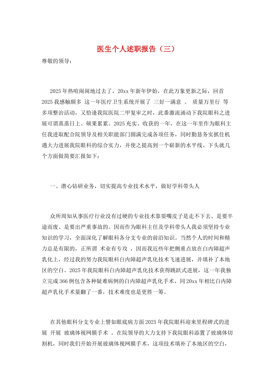 医生个人述职报告(三)_第1页