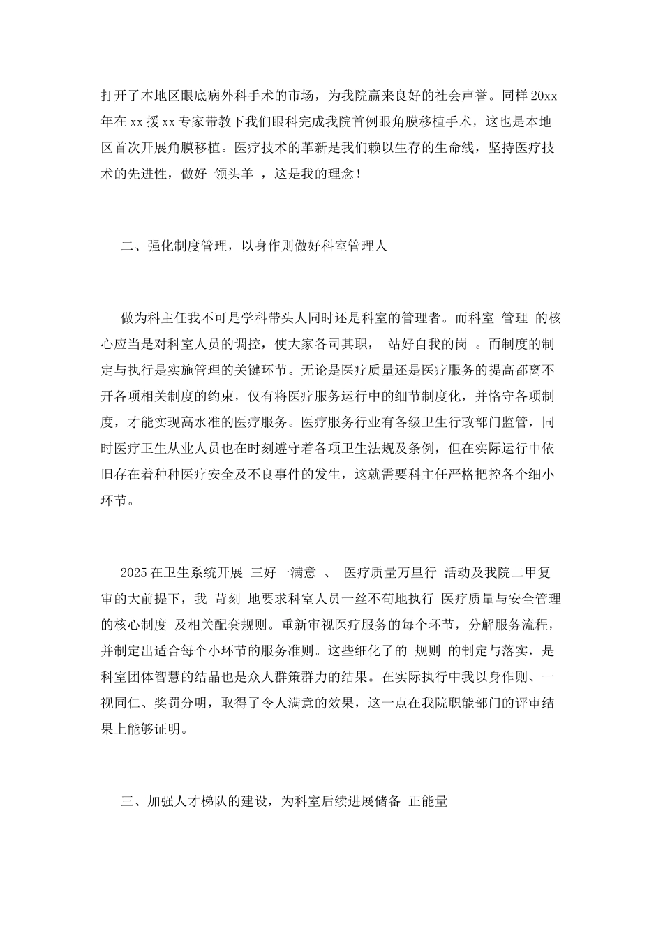医生个人述职报告(三)_第2页