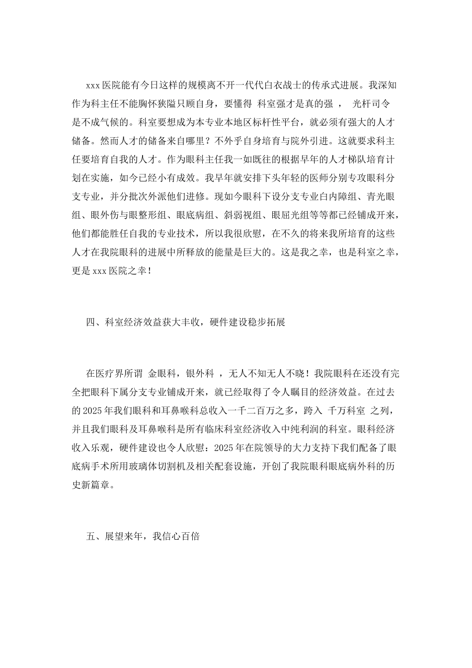 医生个人述职报告(三)_第3页