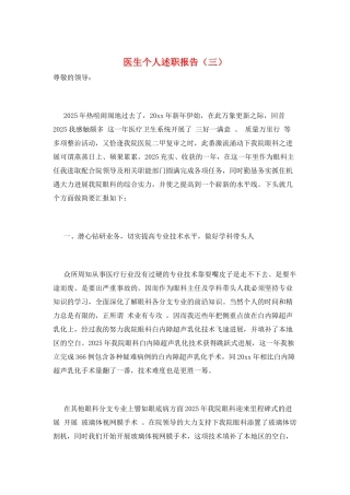 医生个人述职报告(三)