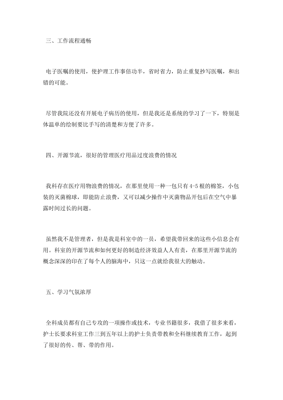 医生个人进修心得及总结范文_第2页