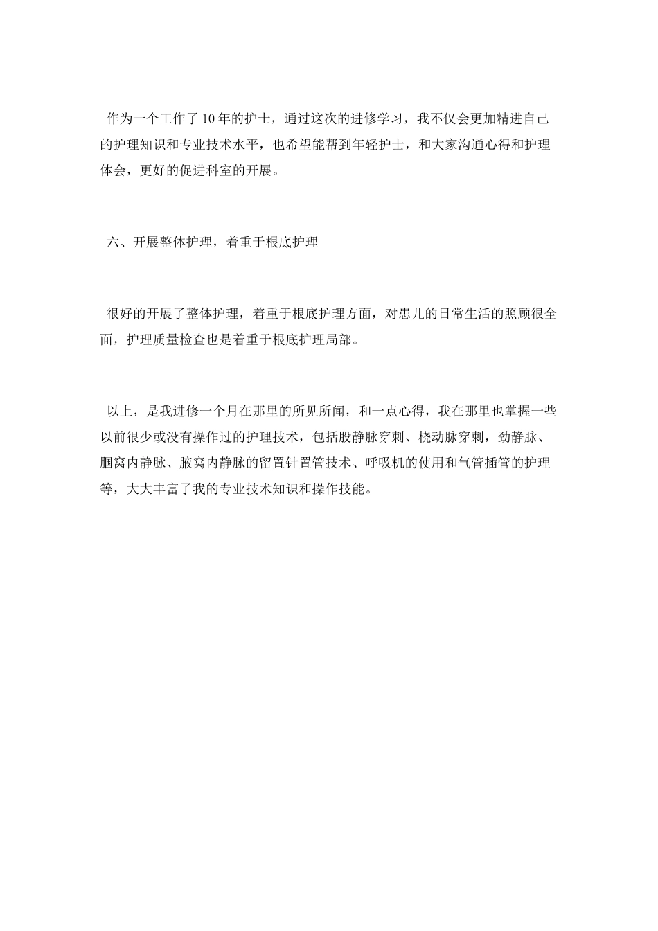医生个人进修心得及总结范文_第3页