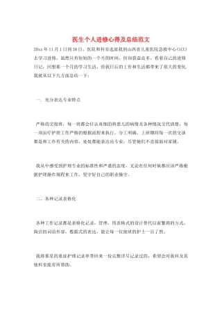 医生个人进修心得及总结范文
