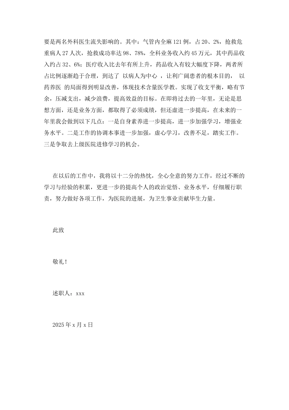 医生个人述职报告(一)_第2页