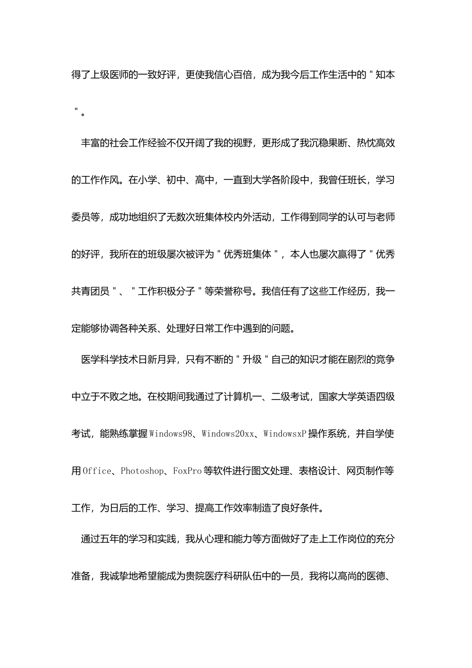 医生个人求职信三篇_第2页