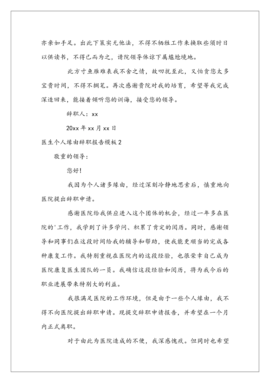 医生个人缘由辞职报告模板_第2页