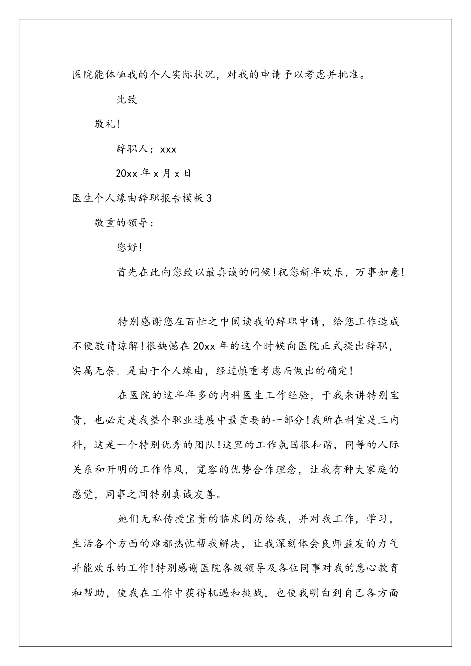 医生个人缘由辞职报告模板_第3页