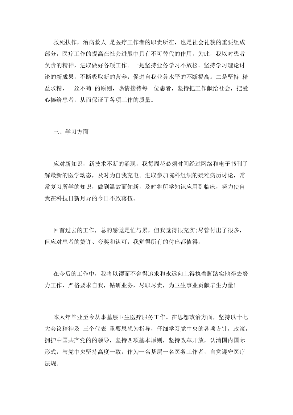 医生个人述职报告(十)_第2页