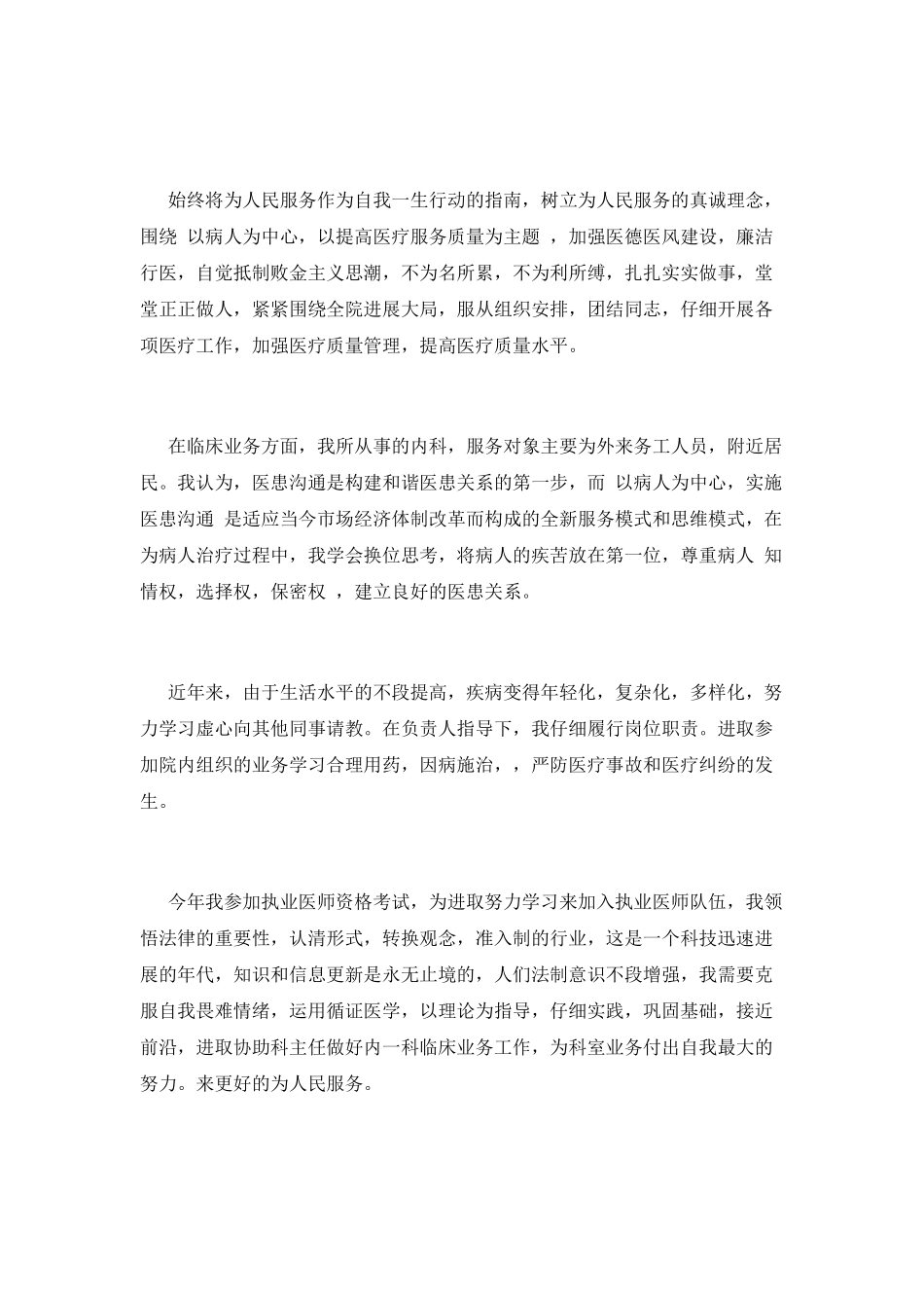 医生个人述职报告(十)_第3页