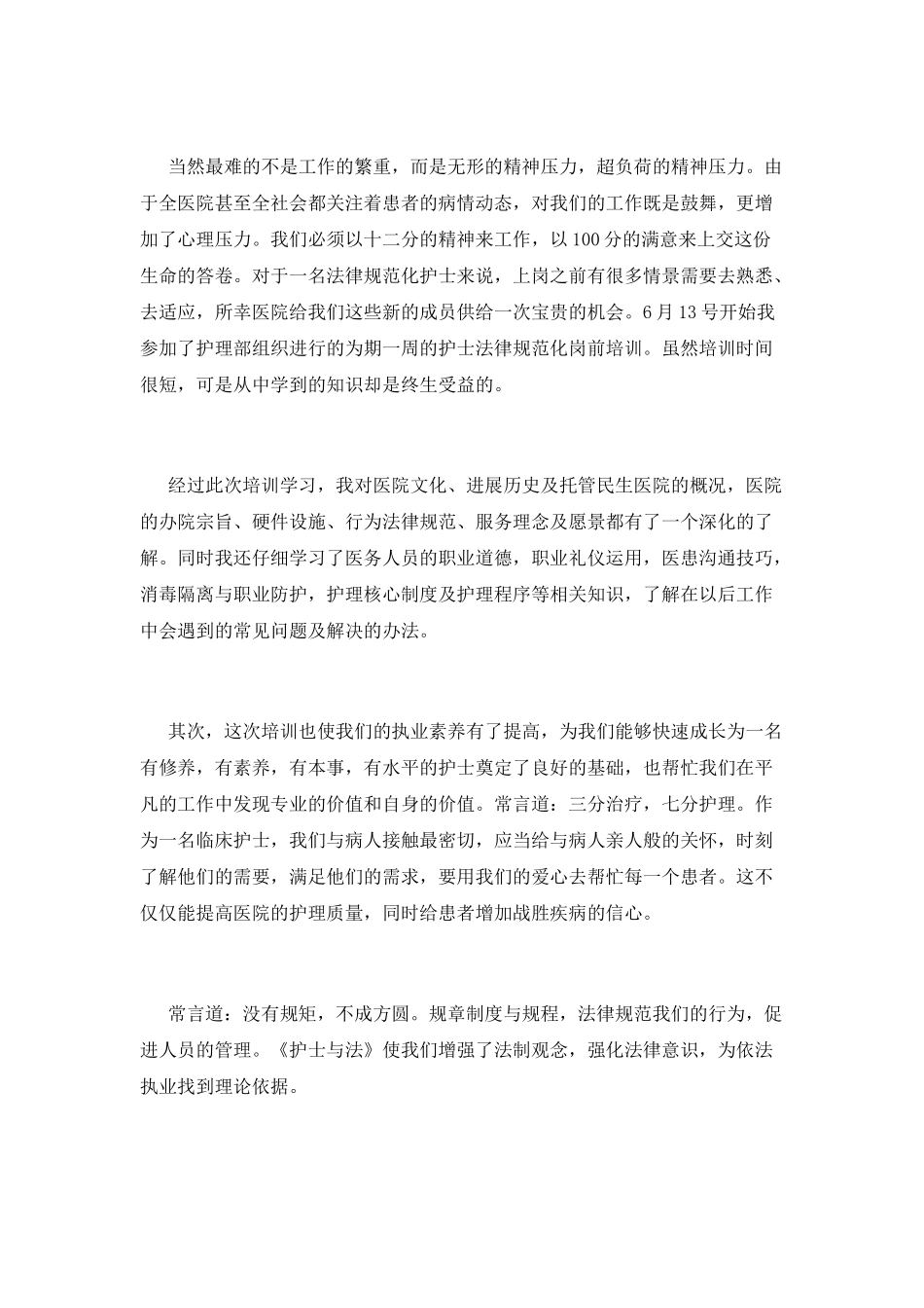 医生个人述职报告(六)_第2页