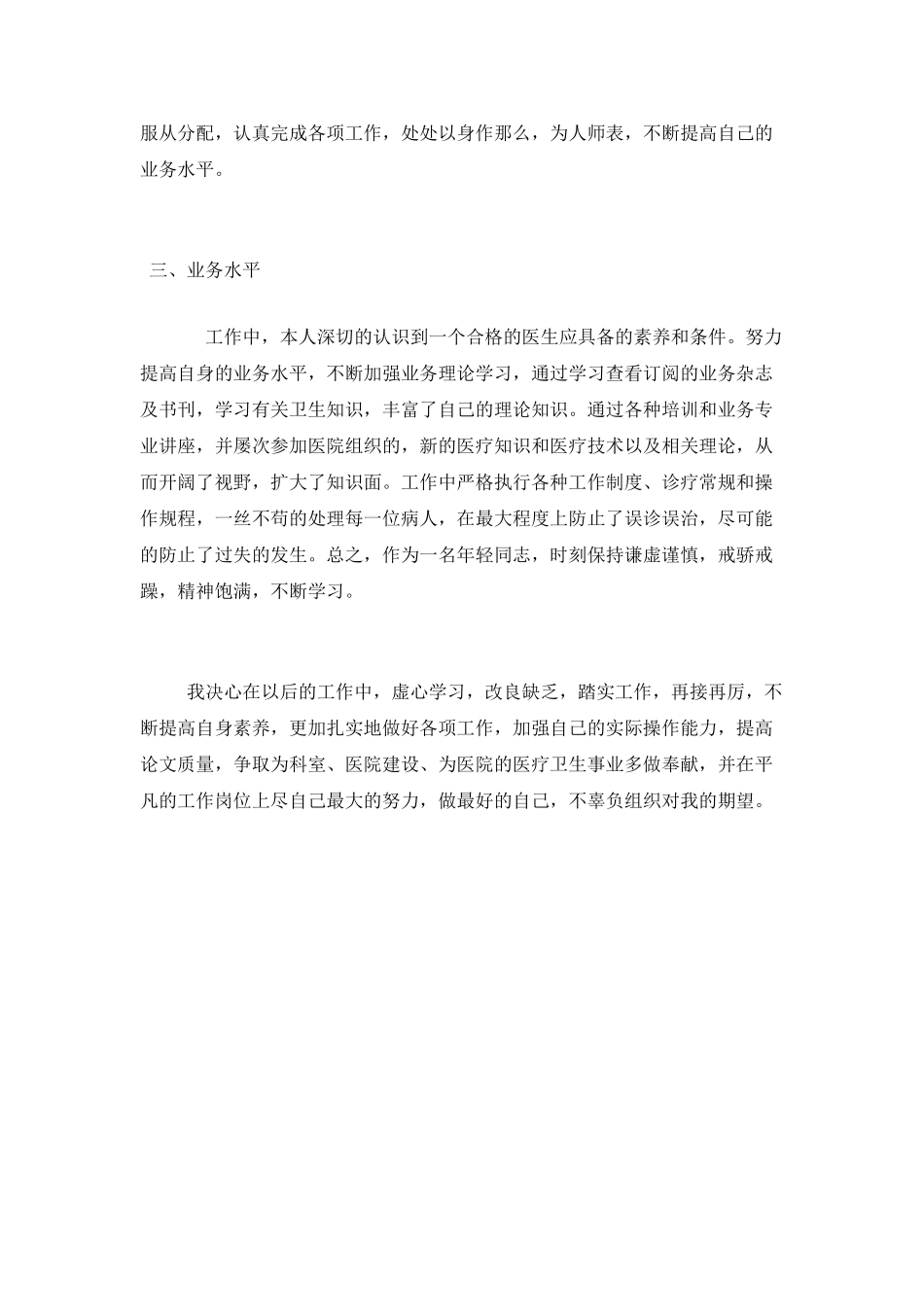 医生个人述职报告_第2页