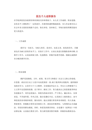 医生个人述职报告