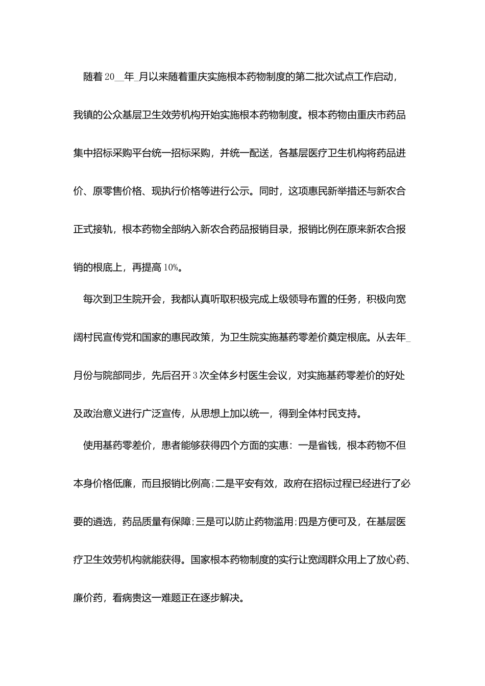 医生个人述职报告参考范文2025_第2页