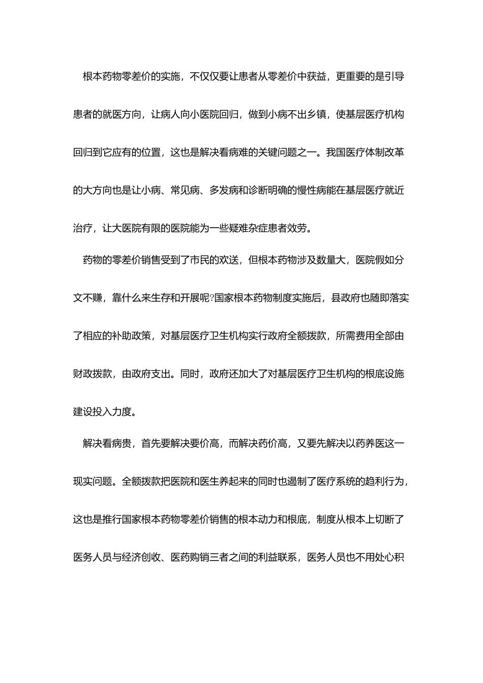 医生个人述职报告参考范文2025_第3页