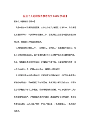 医生个人述职报告参考范文2025