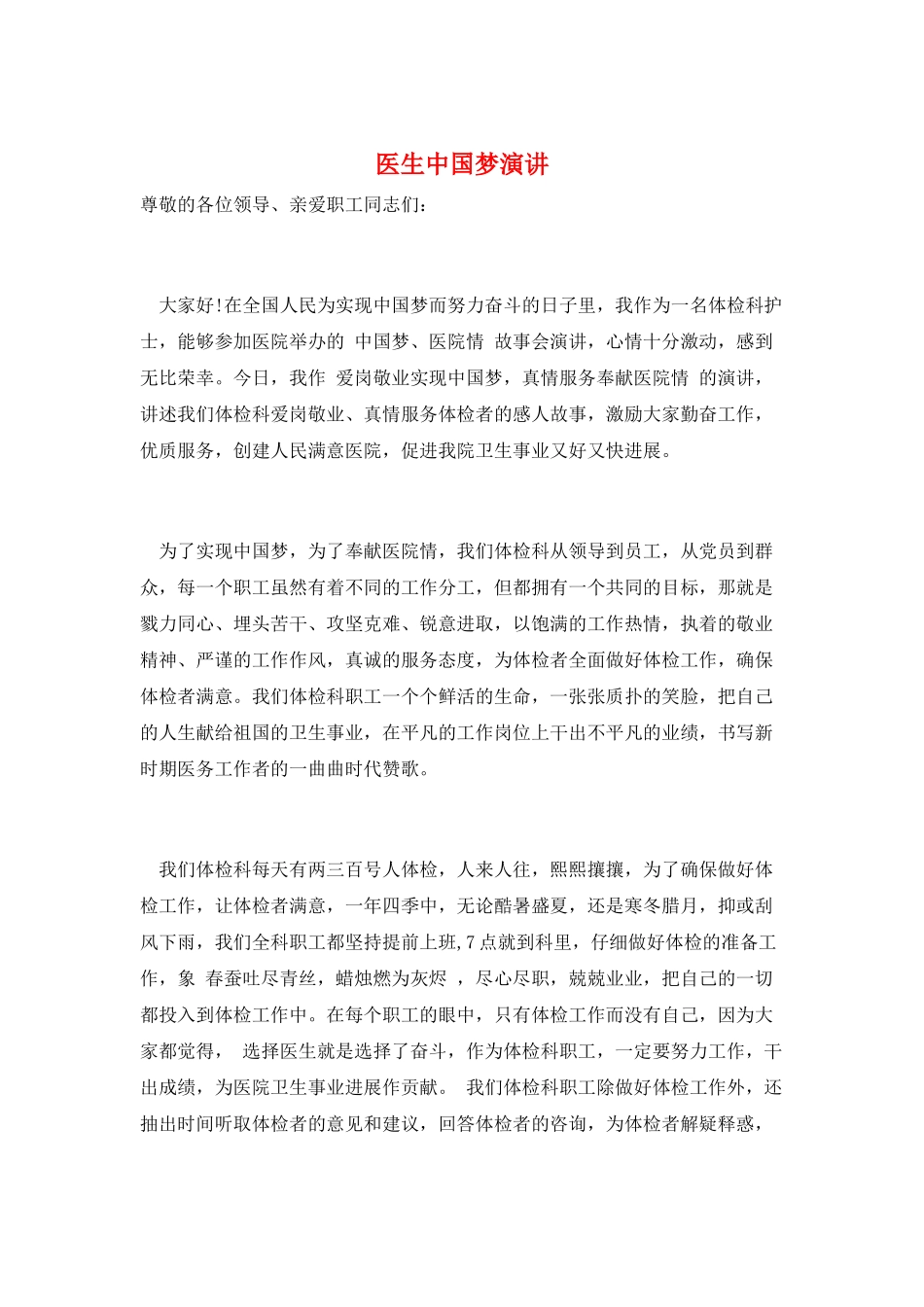 医生中国梦演讲_第1页
