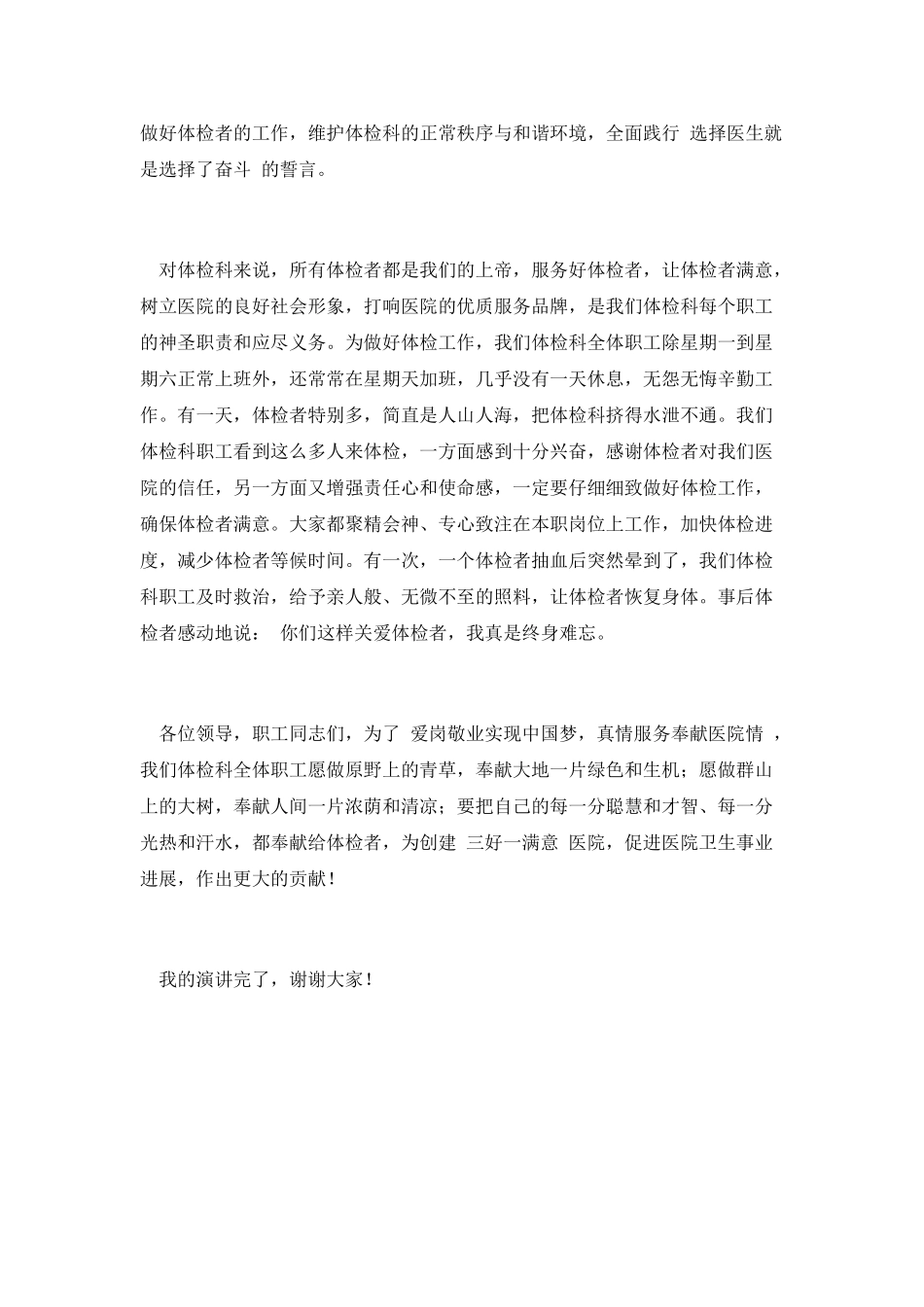 医生中国梦演讲_第2页
