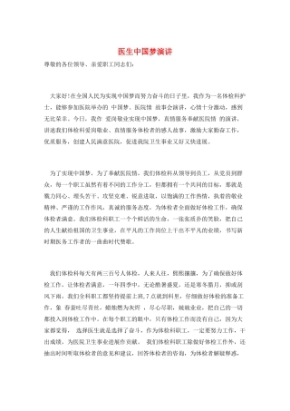 医生中国梦演讲