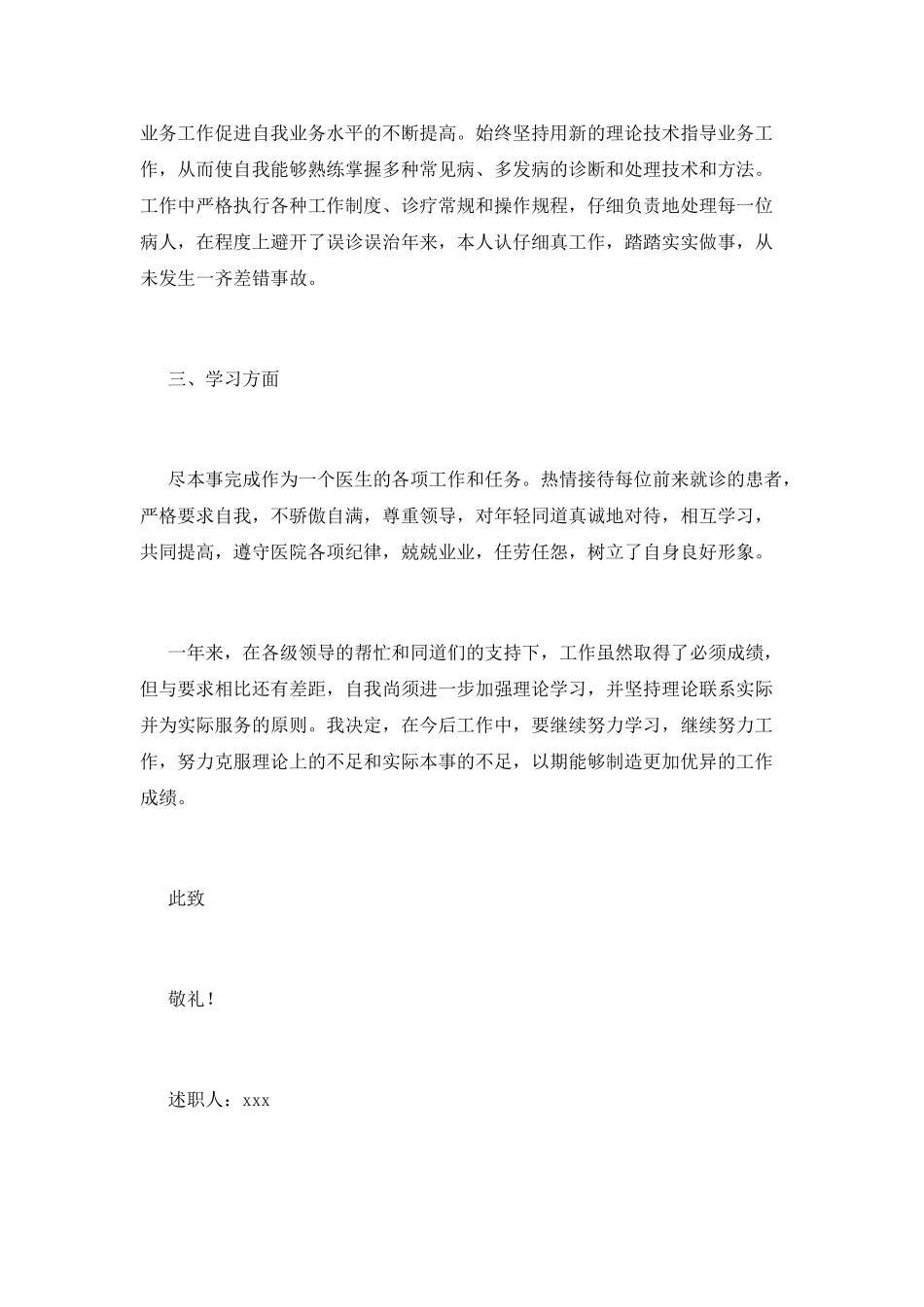 医生个人述职报告(九)_第2页