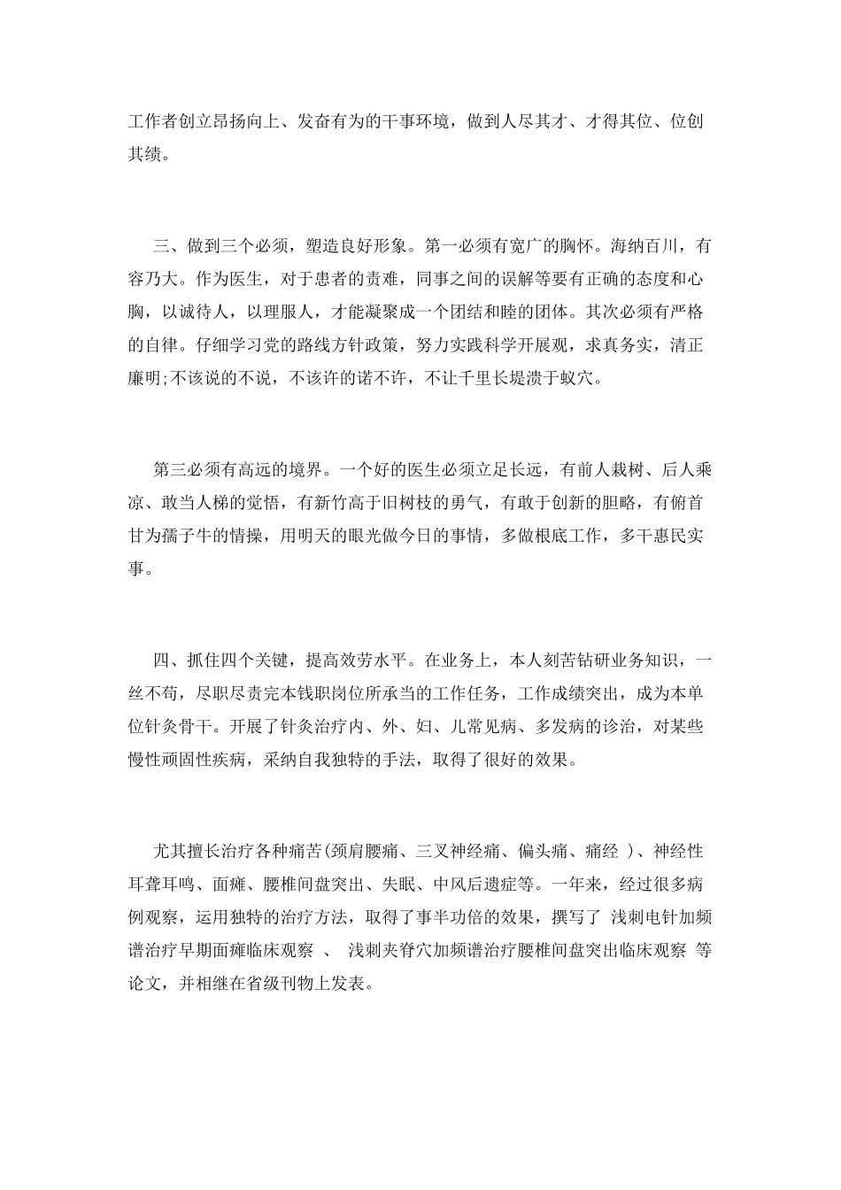 医生个人述职报告(四)_第2页