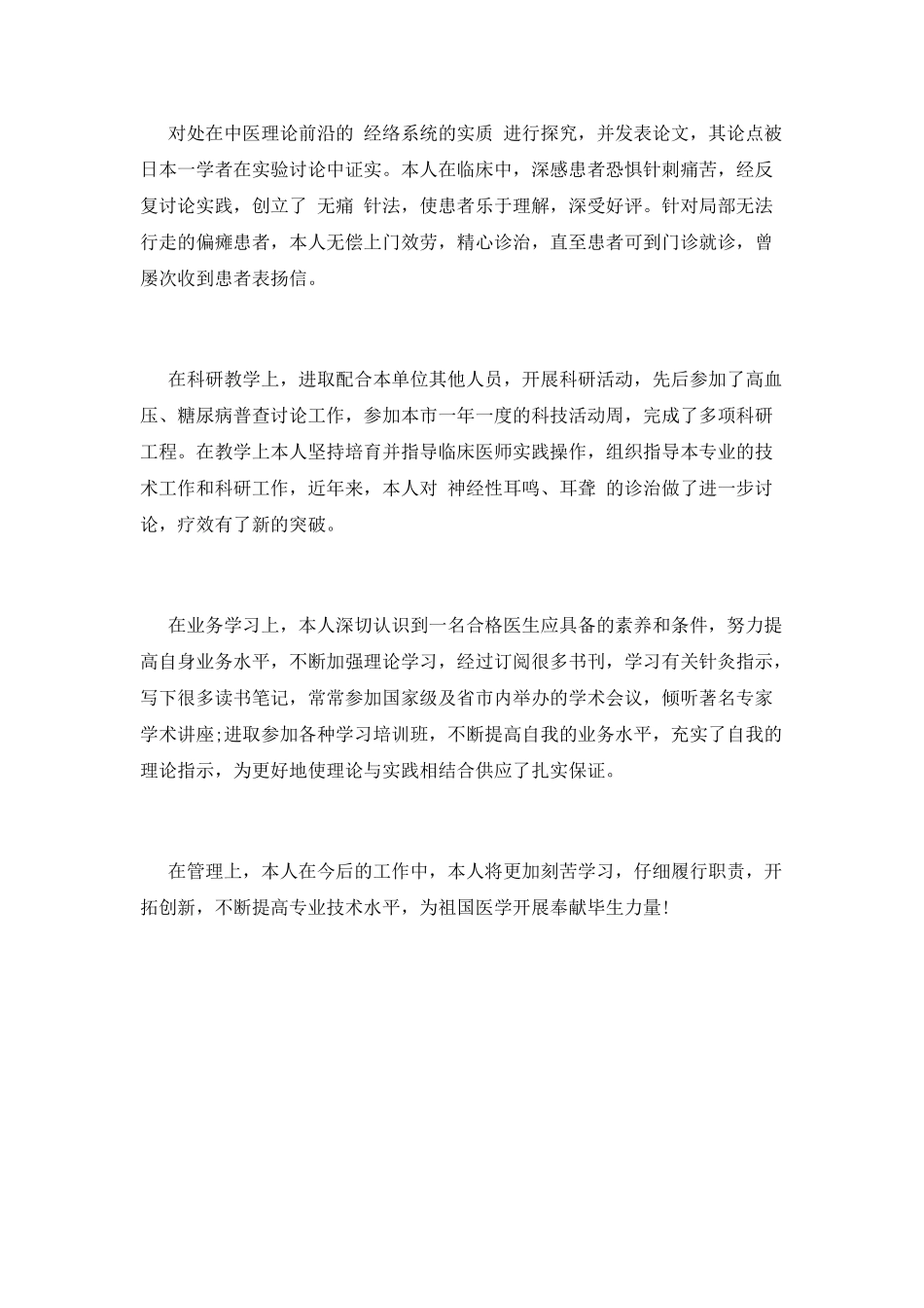 医生个人述职报告(四)_第3页