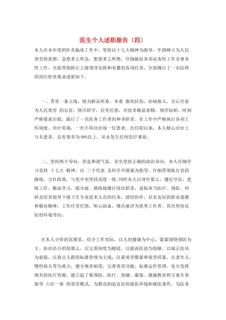 医生个人述职报告(四)