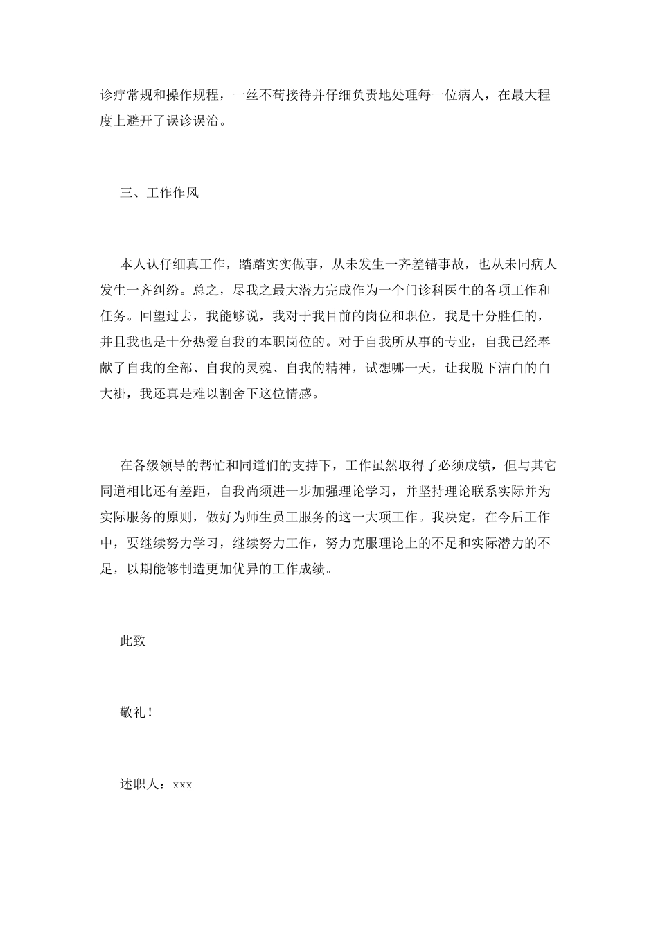 医生个人述职报告(五)_第2页