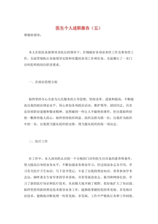 医生个人述职报告(五)