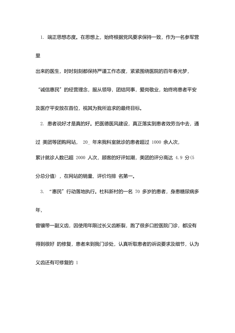 医生个人述职报告优秀模板范文五篇_第2页