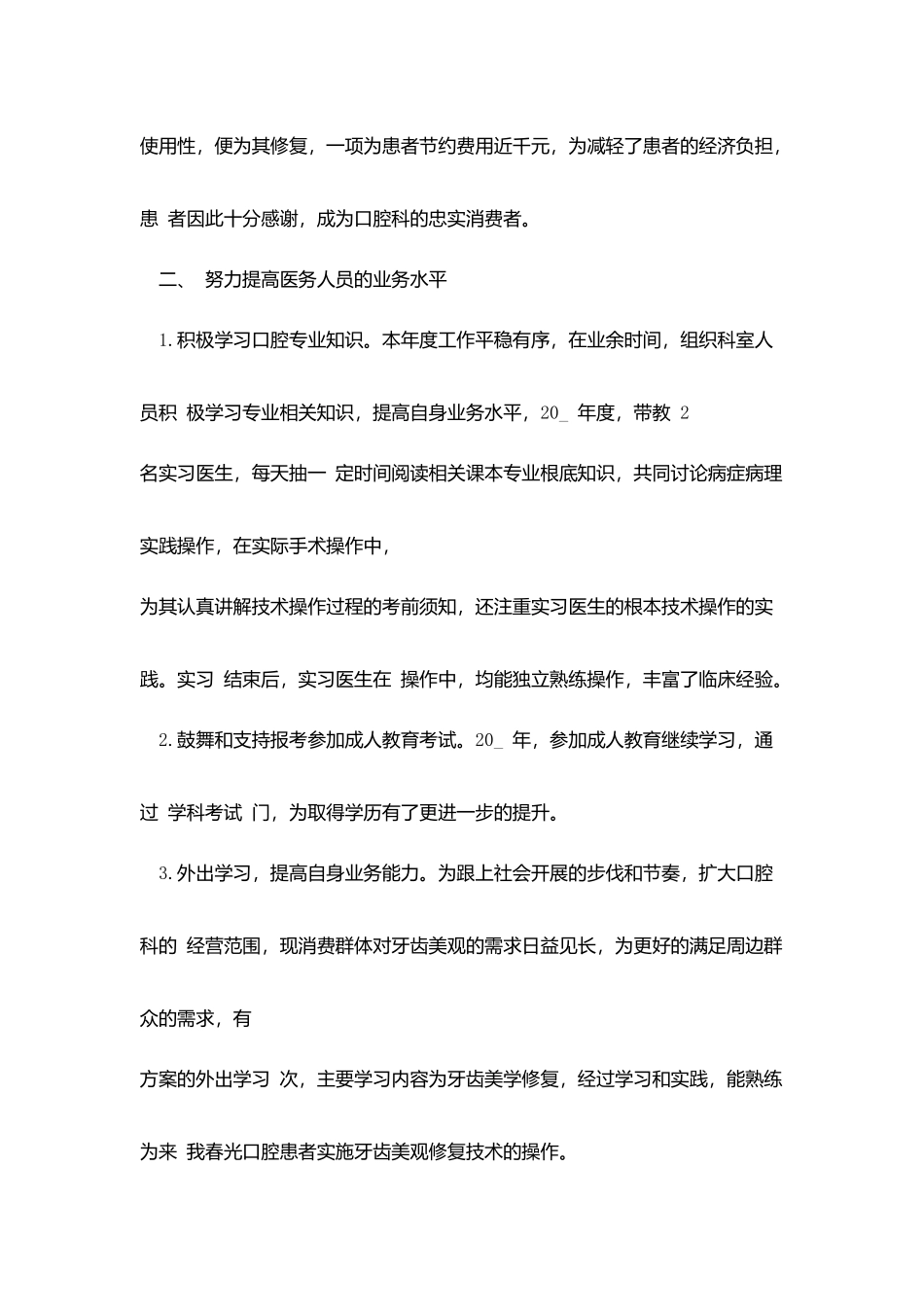 医生个人述职报告优秀模板范文五篇_第3页
