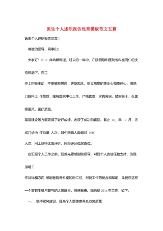 医生个人述职报告优秀模板范文五篇