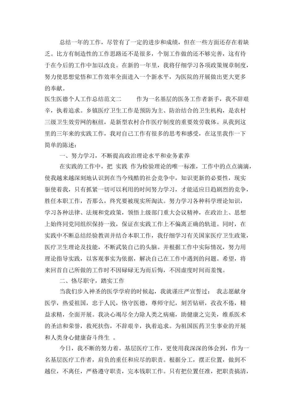 医生医德个人工作总结_第2页