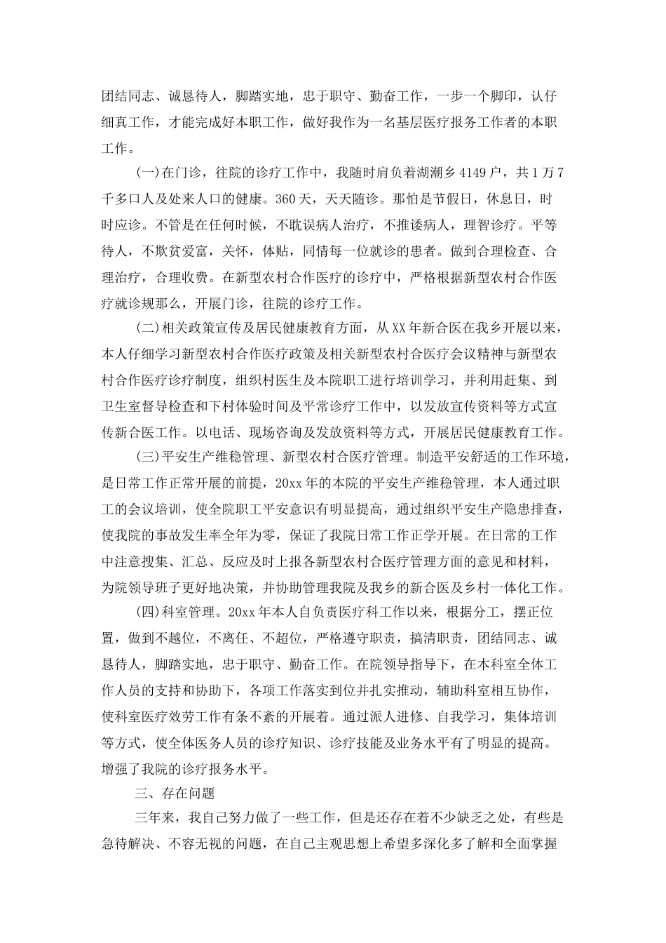 医生医德个人工作总结_第3页