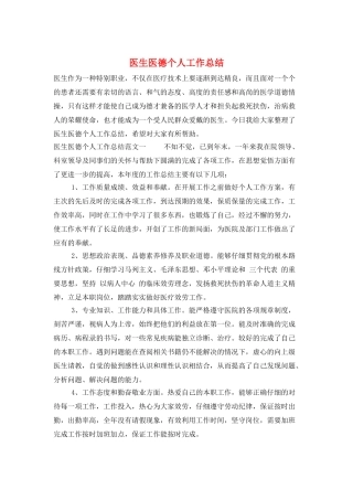 医生医德个人工作总结
