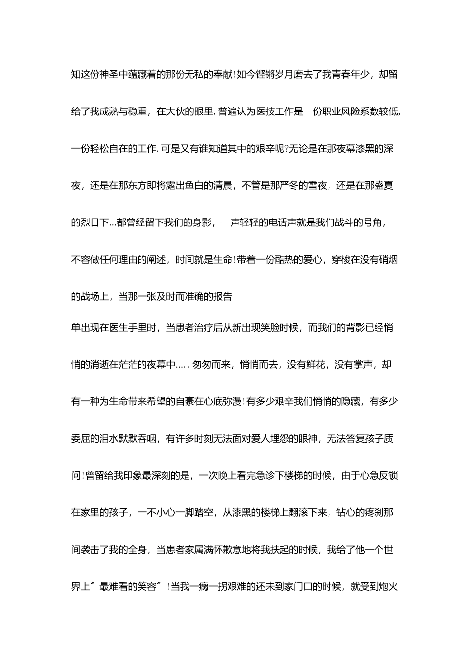 医生劳动节演讲稿精选_第2页