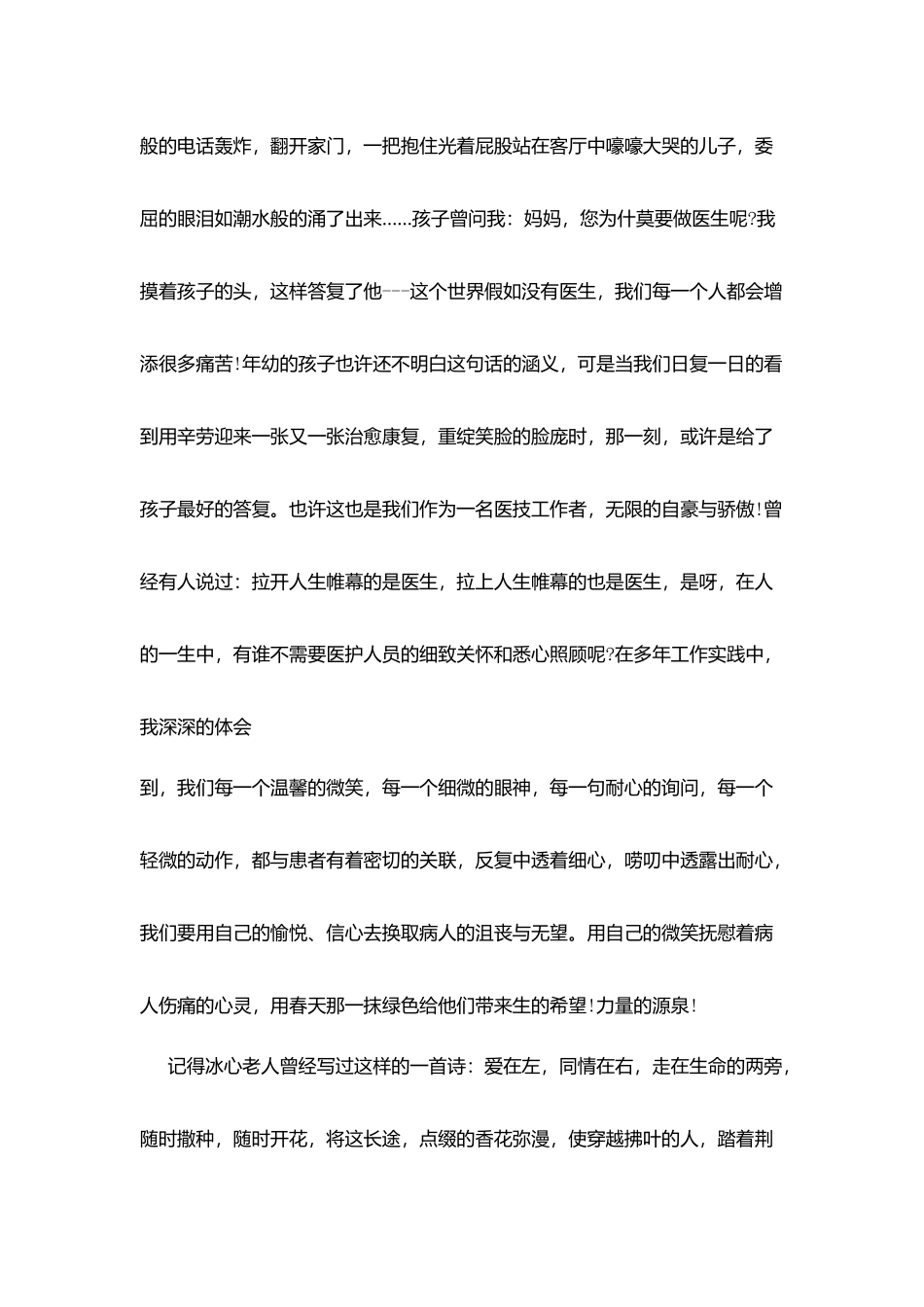医生劳动节演讲稿精选_第3页