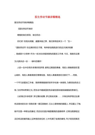 医生劳动节演讲稿精选
