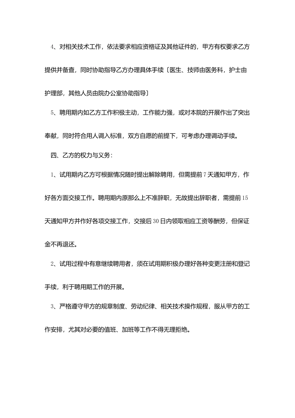 医生劳动聘用合同书_第3页