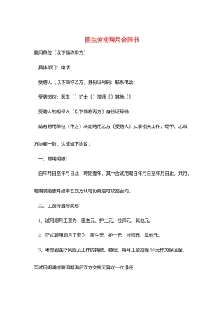 医生劳动聘用合同书