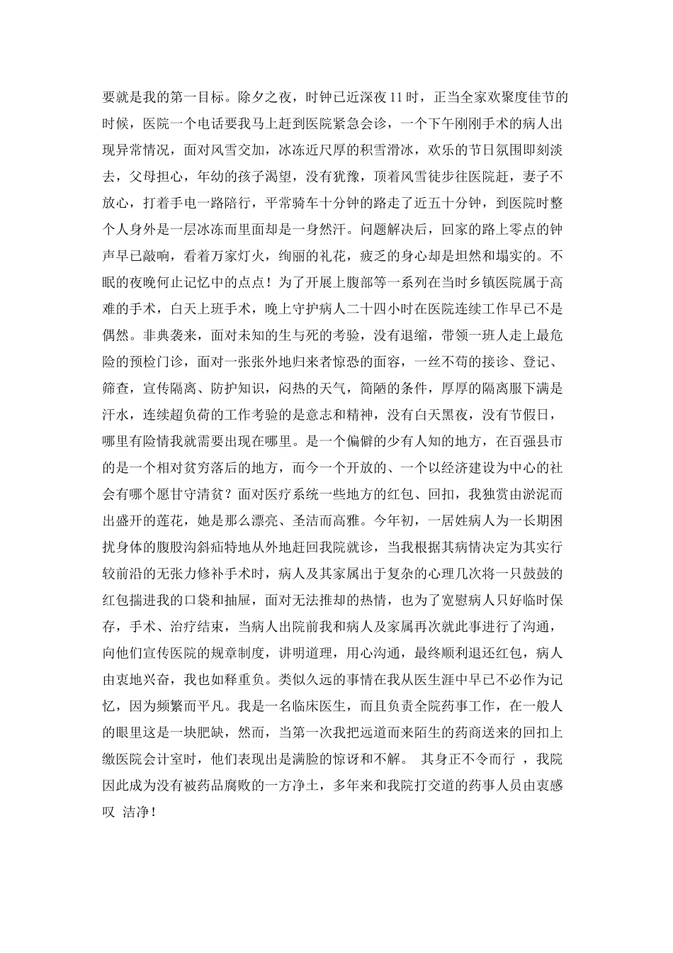 医生先进事迹材料汇报演讲_第2页