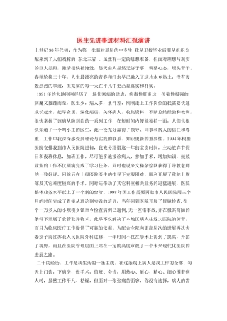 医生先进事迹材料汇报演讲