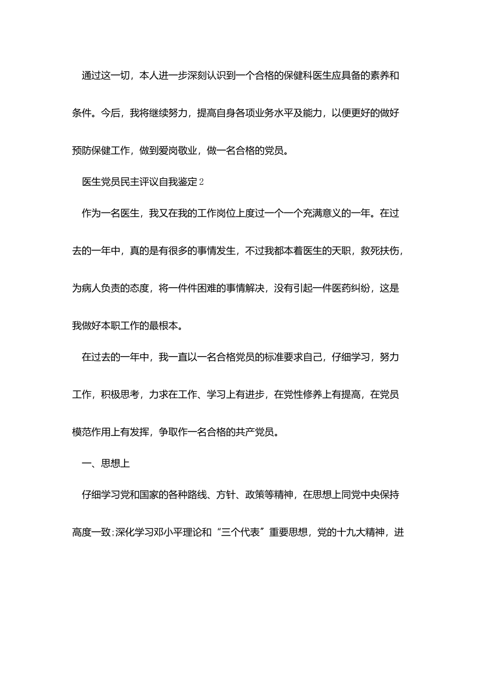 医生党员民主评议自我鉴定800字范文_第3页
