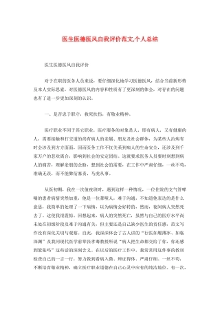 医生医德医风自我评价范文-个人总结